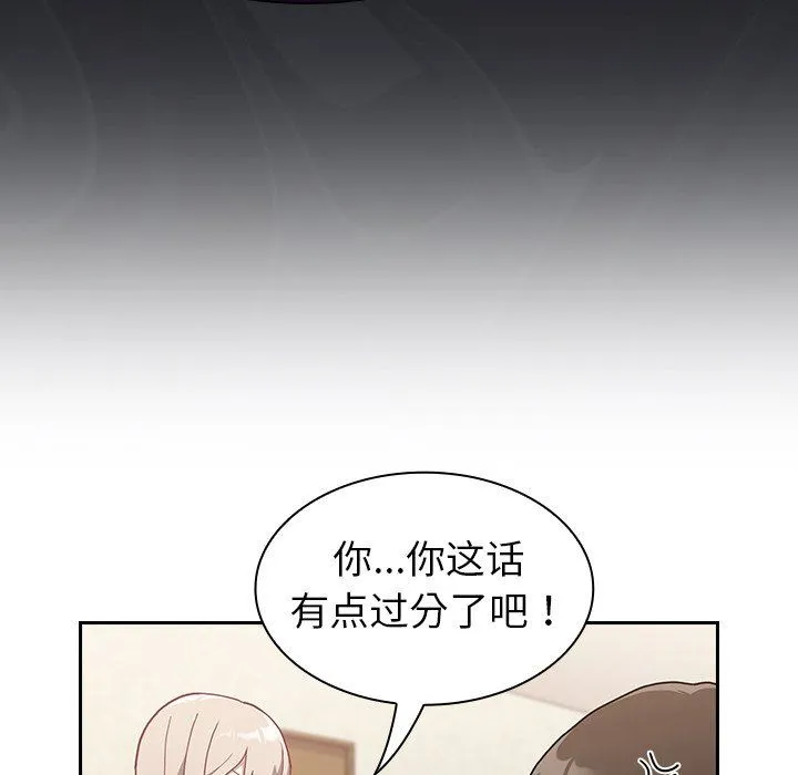 不请自来的未婚妻 - 第3话 - page 49