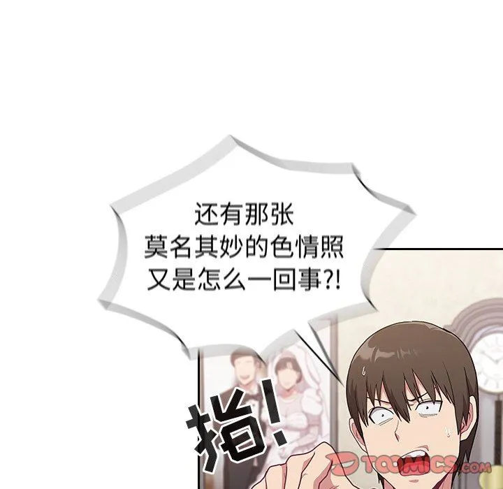不请自来的未婚妻 - 第3话 - page 51