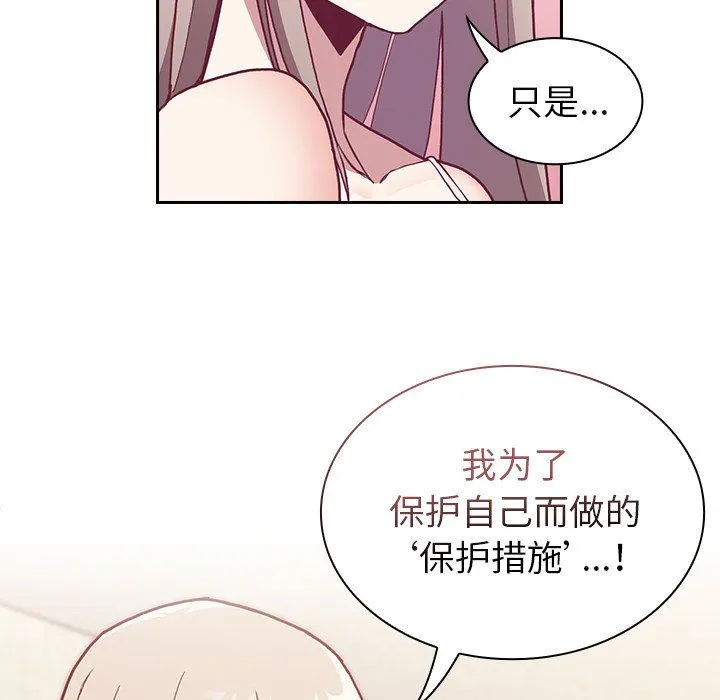 不请自来的未婚妻 - 第3话 - page 55