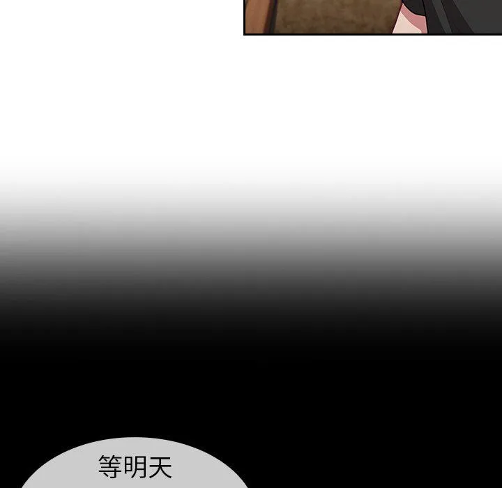 不请自来的未婚妻 - 第3话 - page 59