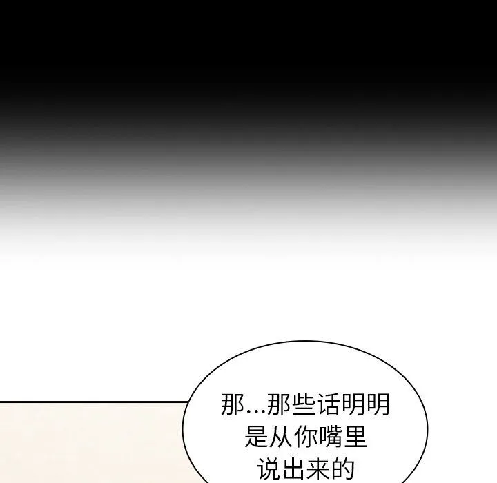 不请自来的未婚妻 - 第3话 - page 61