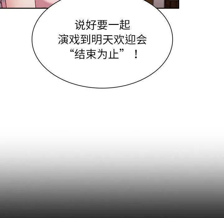 不请自来的未婚妻 - 第3话 - page 63