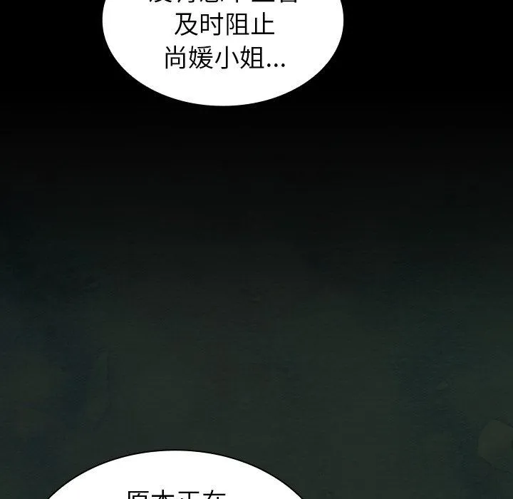 不请自来的未婚妻 - 第3话 - page 66