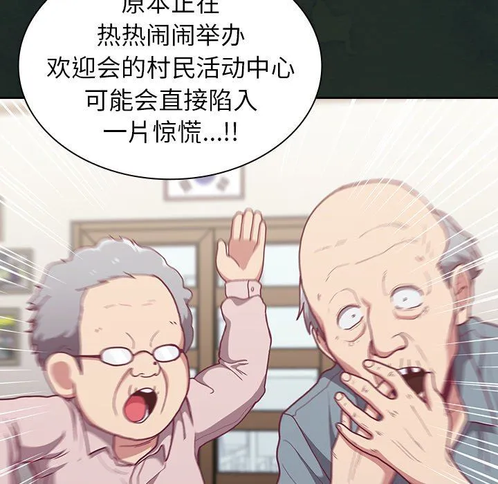 不请自来的未婚妻 - 第3话 - page 67