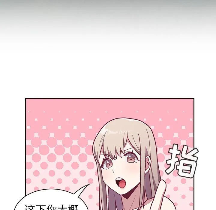 不请自来的未婚妻 - 第3话 - page 69