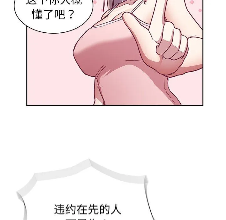 不请自来的未婚妻 - 第3话 - page 70