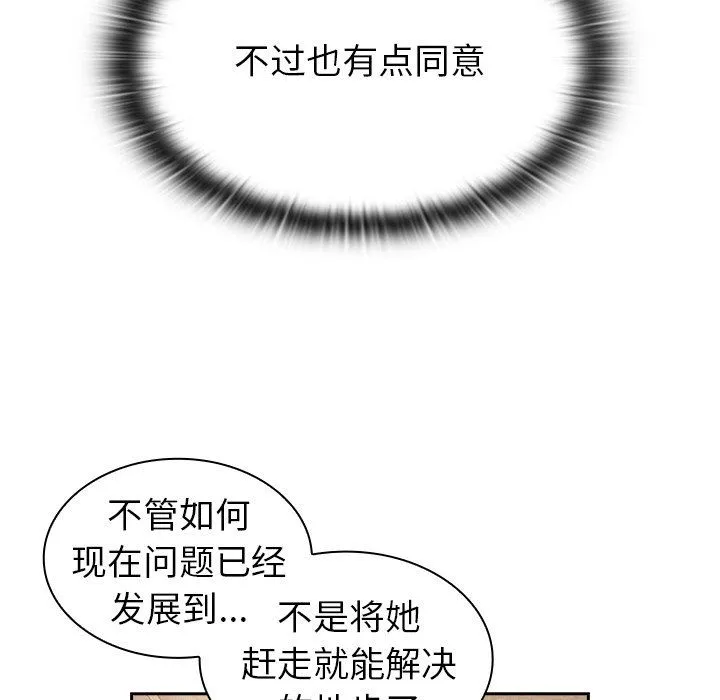 不请自来的未婚妻 - 第3话 - page 79