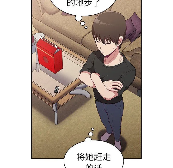不请自来的未婚妻 - 第3话 - page 80