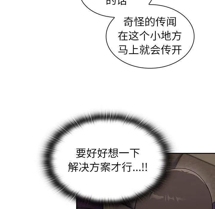 不请自来的未婚妻 - 第3话 - page 81