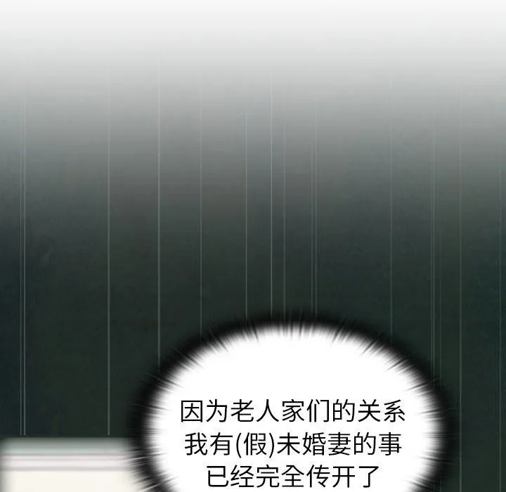 不请自来的未婚妻 - 第3话 - page 83
