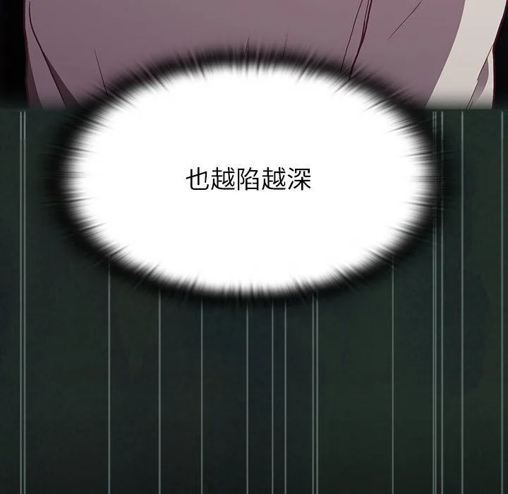 不请自来的未婚妻 - 第3话 - page 88