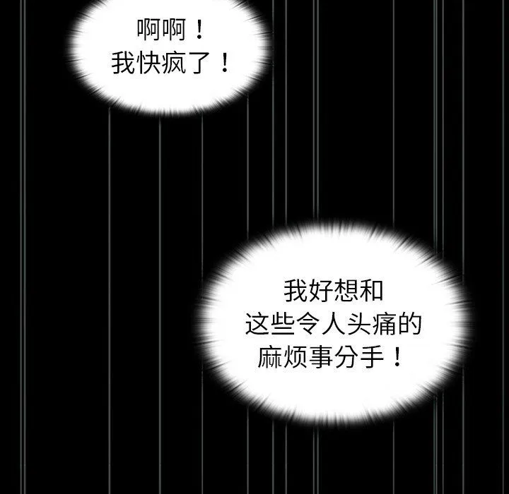 不请自来的未婚妻 - 第3话 - page 91