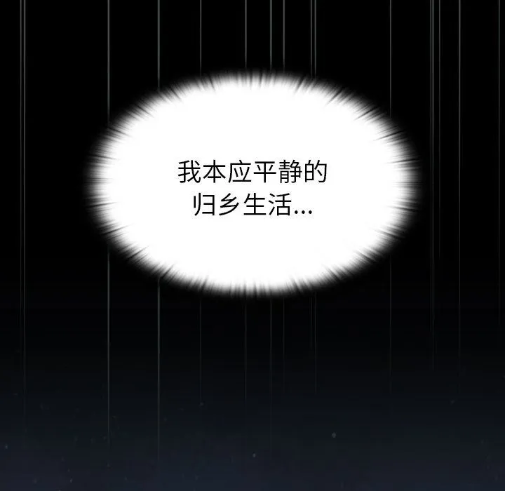 不请自来的未婚妻 - 第3话 - page 92