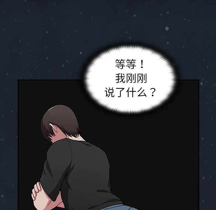 不请自来的未婚妻 - 第3话 - page 93