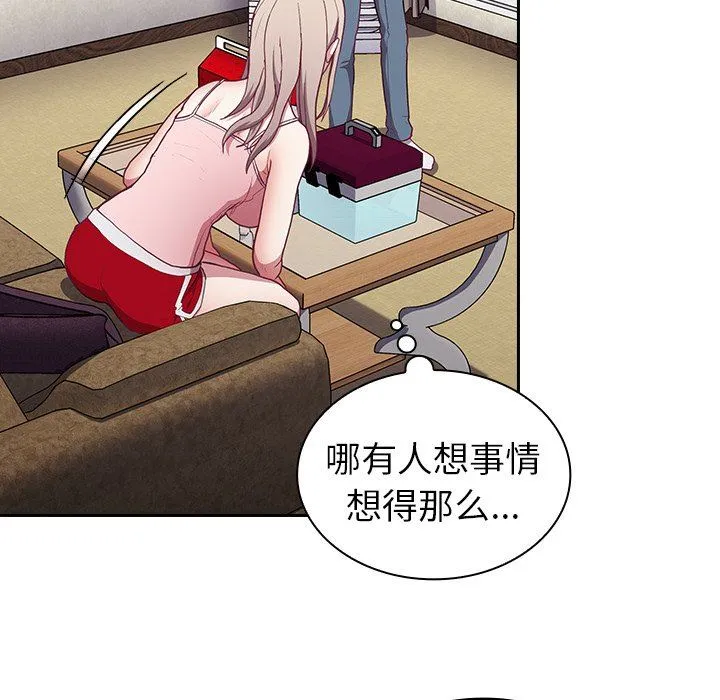 不请自来的未婚妻 - 第3话 - page 100