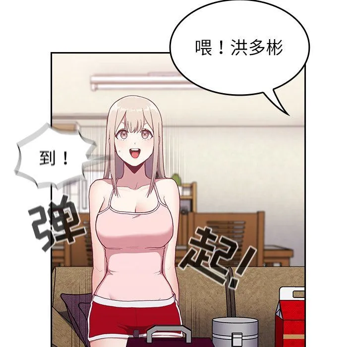 不请自来的未婚妻 - 第3话 - page 101