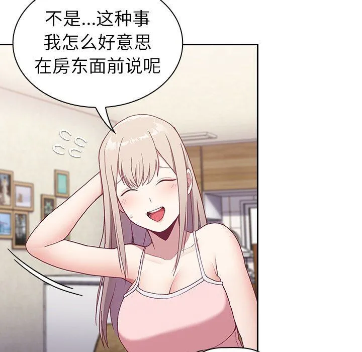 不请自来的未婚妻 - 第3话 - page 104