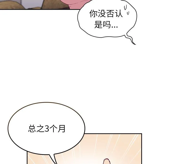 不请自来的未婚妻 - 第3话 - page 105