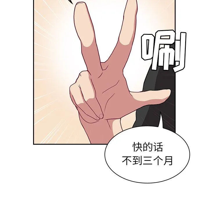 不请自来的未婚妻 - 第3话 - page 106