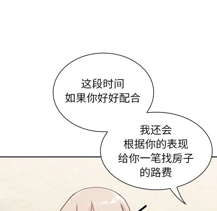 不请自来的未婚妻 - 第3话 - page 107