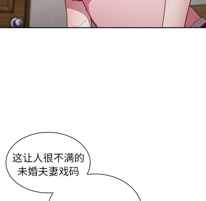 不请自来的未婚妻 - 第3话 - page 109