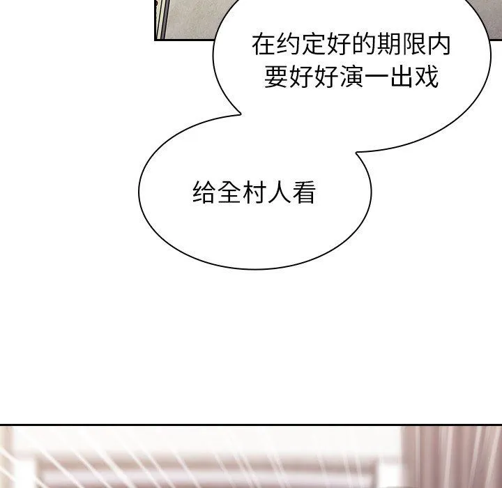 不请自来的未婚妻 - 第3话 - page 111