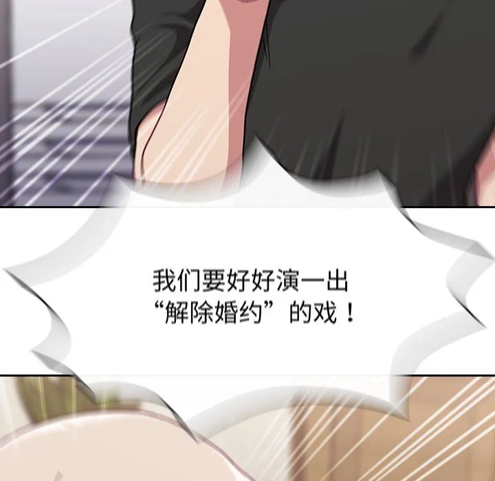 不请自来的未婚妻 - 第3话 - page 113