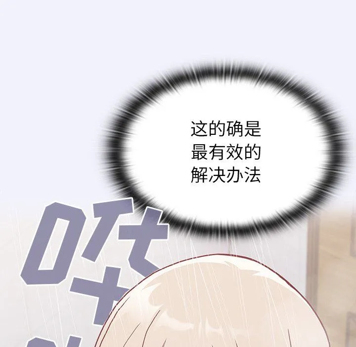 不请自来的未婚妻 - 第3话 - page 120