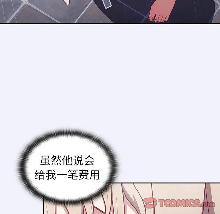 不请自来的未婚妻 - 第3话 - page 123