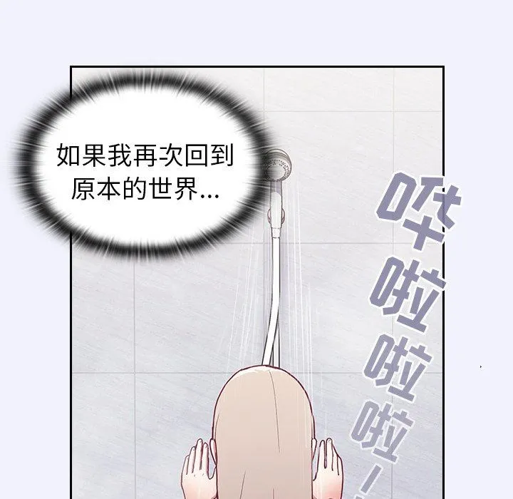 不请自来的未婚妻 - 第3话 - page 125