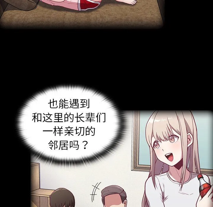 不请自来的未婚妻 - 第3话 - page 129