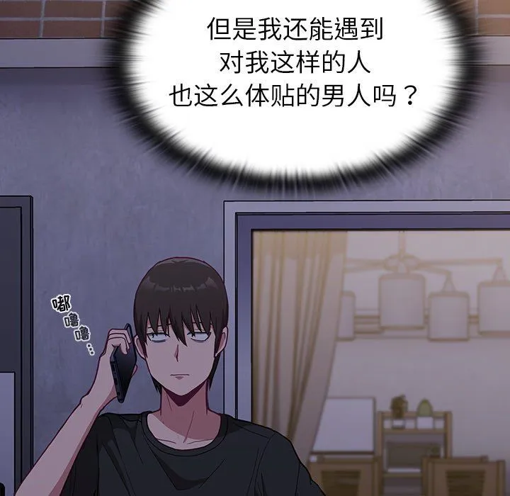 不请自来的未婚妻 - 第3话 - page 133