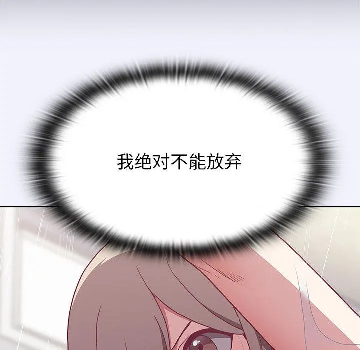 不请自来的未婚妻 - 第3话 - page 136