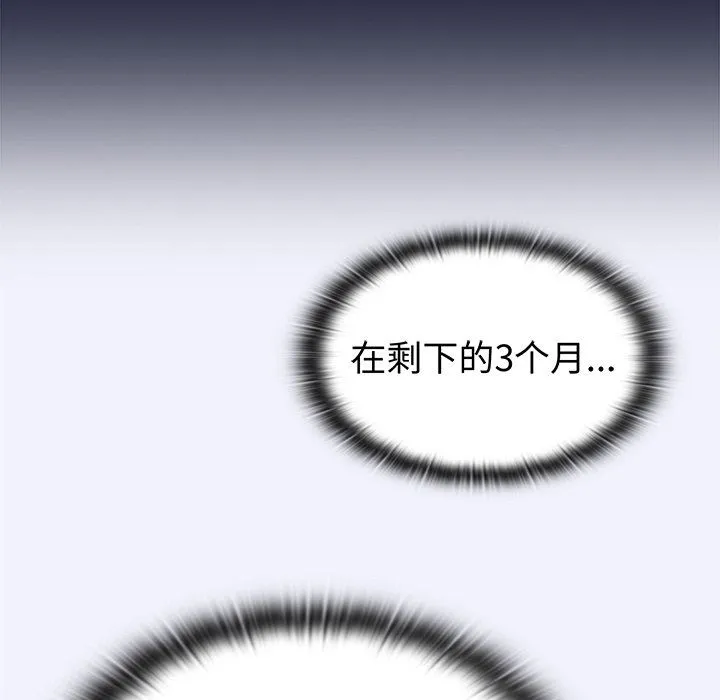 不请自来的未婚妻 - 第3话 - page 141