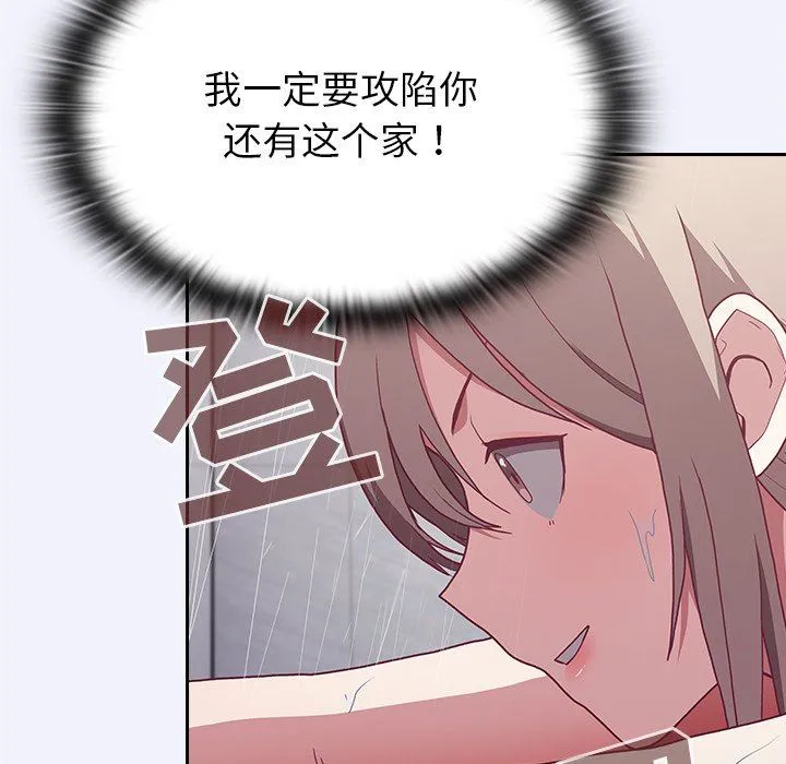 不请自来的未婚妻 - 第3话 - page 142