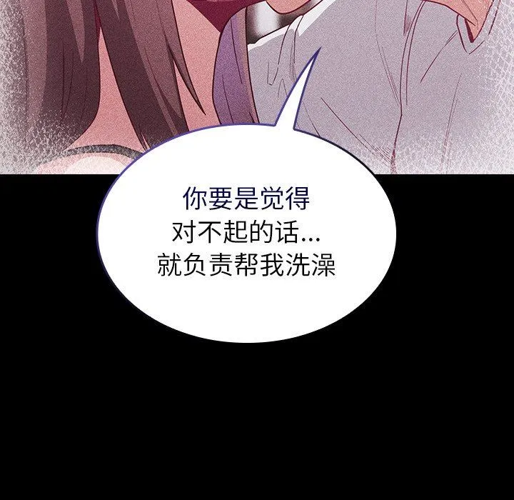 不请自来的未婚妻 - 第16话 - page 11