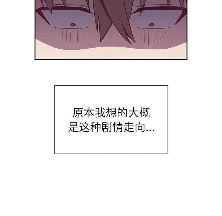 不请自来的未婚妻 - 第16话 - page 15