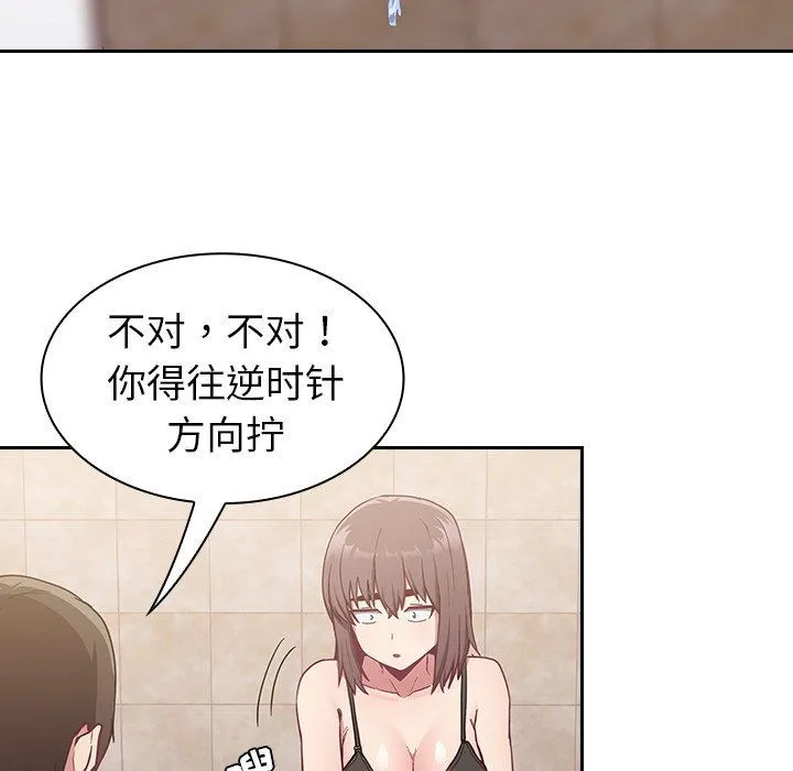 不请自来的未婚妻 - 第16话 - page 17