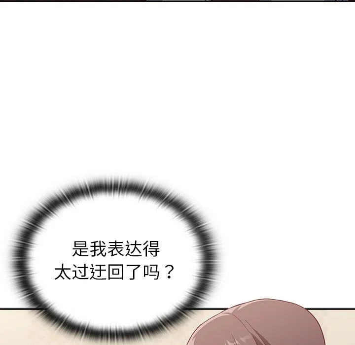 不请自来的未婚妻 - 第16话 - page 28