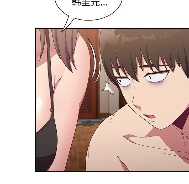 不请自来的未婚妻 - 第16话 - page 33