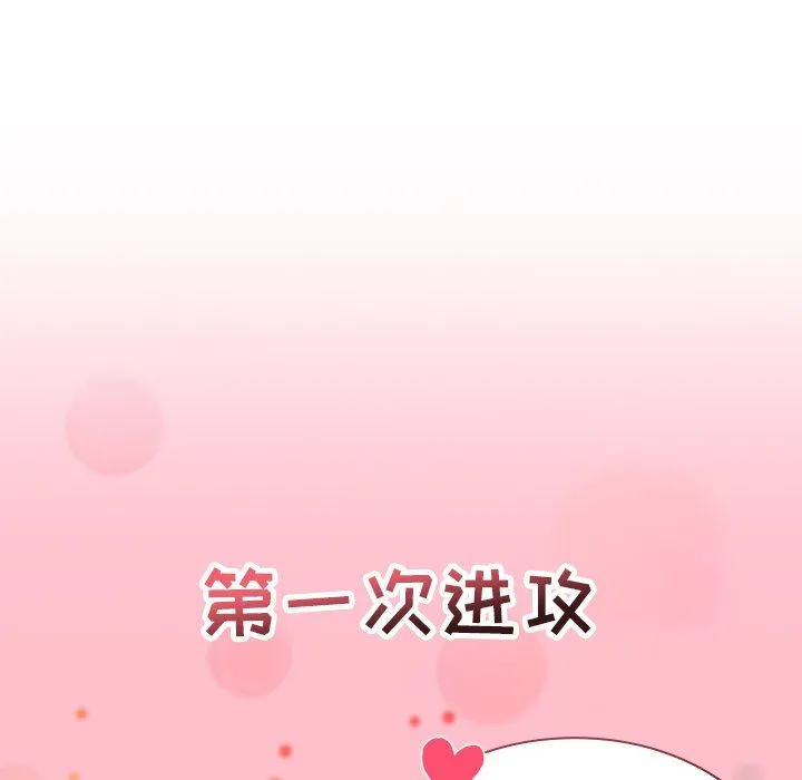 不请自来的未婚妻 - 第16话 - page 34