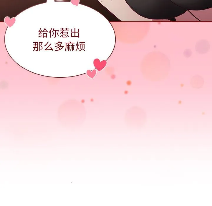 不请自来的未婚妻 - 第16话 - page 37
