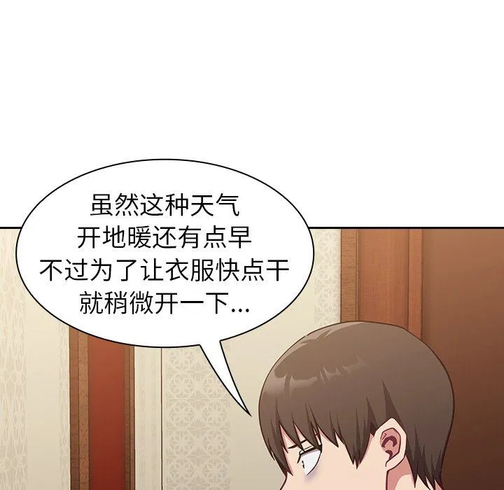 不请自来的未婚妻 - 第16话 - page 42