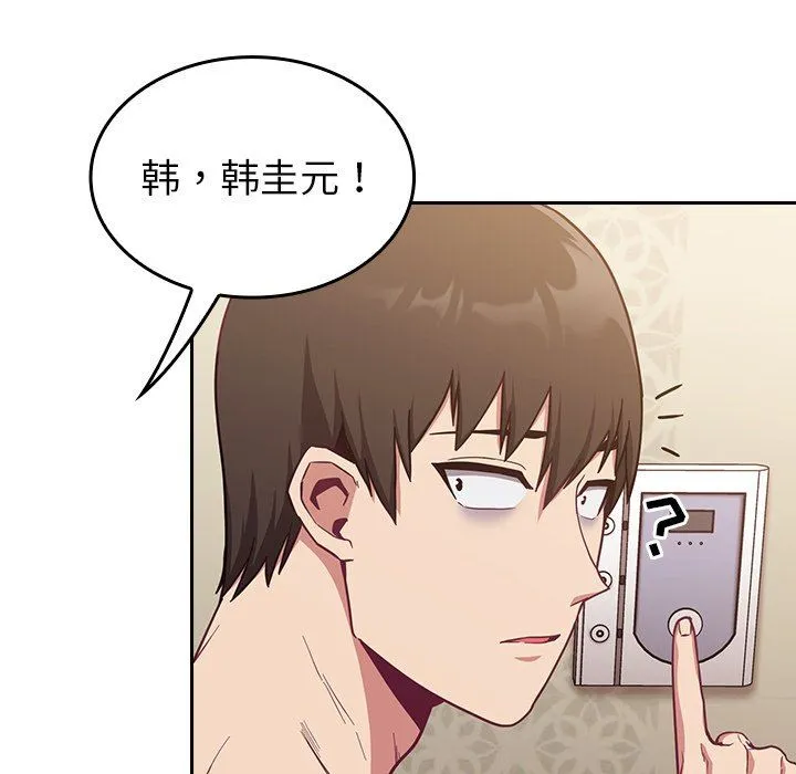 不请自来的未婚妻 - 第16话 - page 44