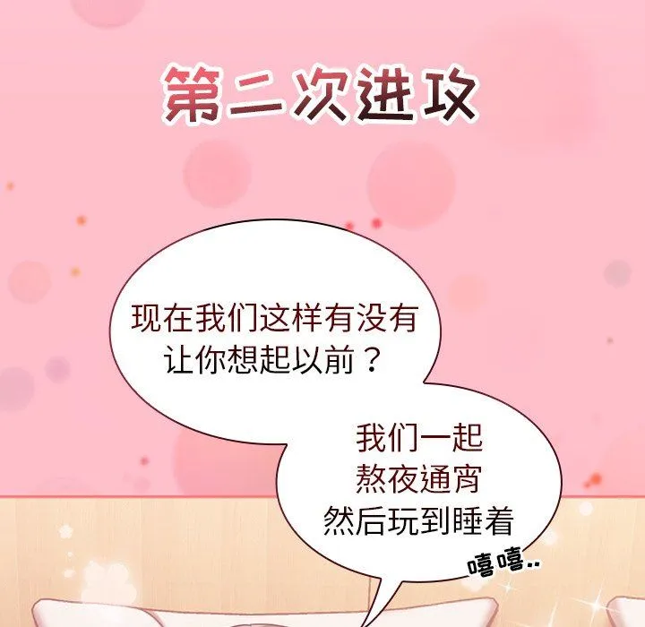 不请自来的未婚妻 - 第16话 - page 46