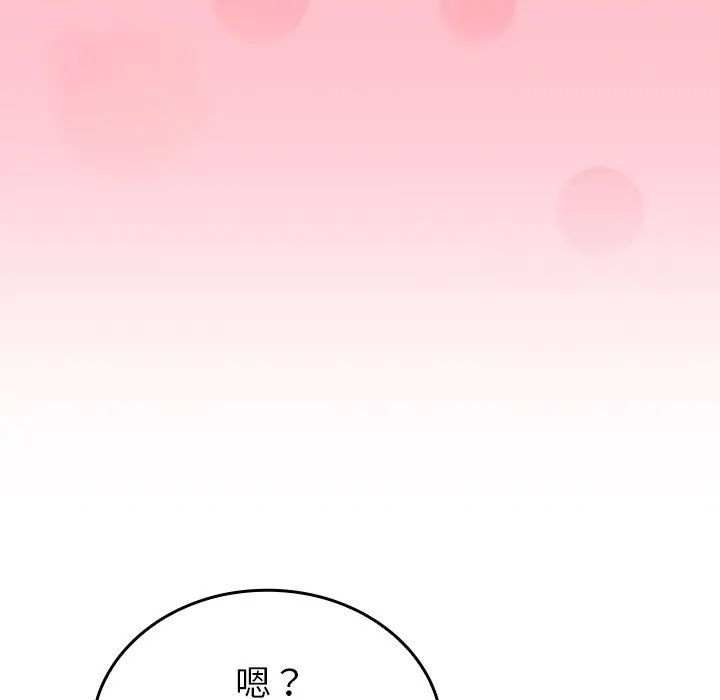 不请自来的未婚妻 - 第16话 - page 49