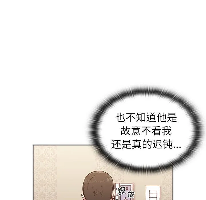 不请自来的未婚妻 - 第16话 - page 55