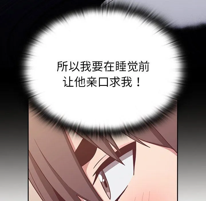 不请自来的未婚妻 - 第16话 - page 59