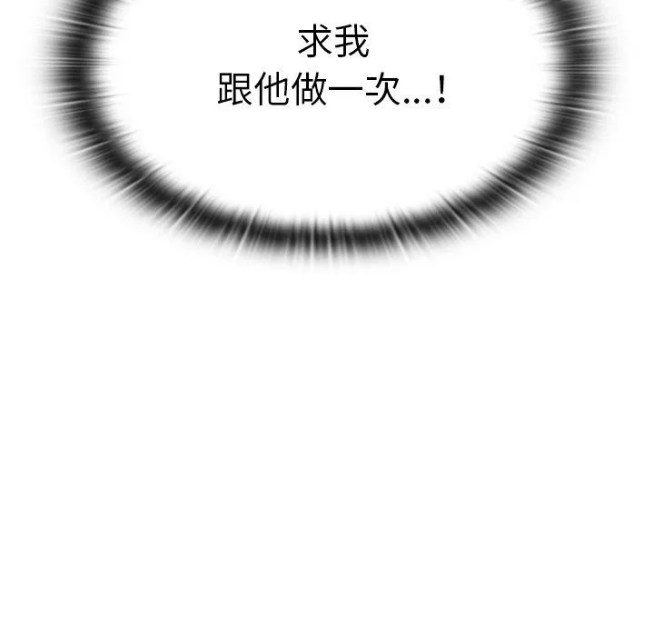 不请自来的未婚妻 - 第16话 - page 61