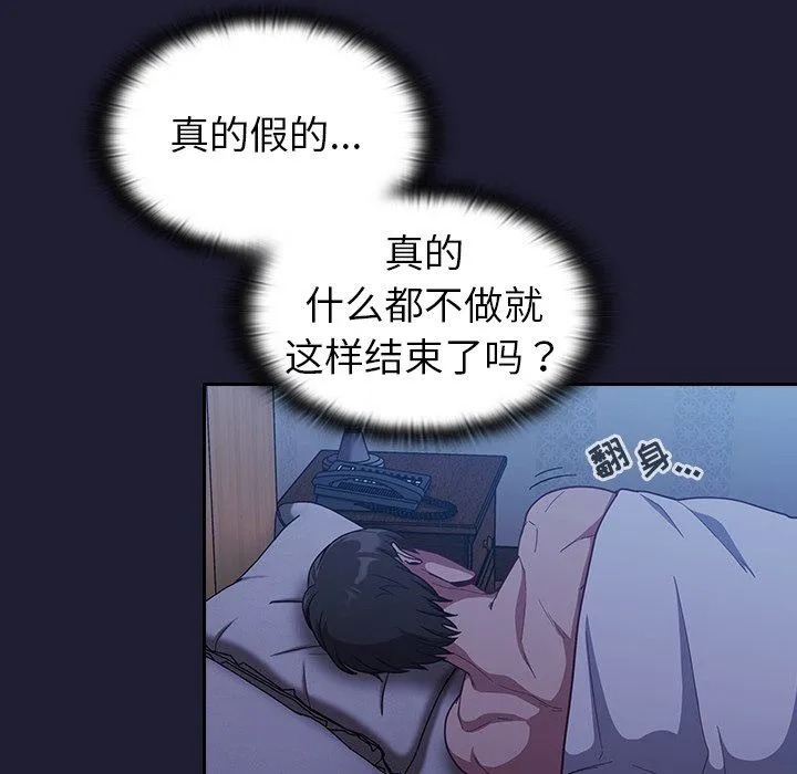 不请自来的未婚妻 - 第16话 - page 74